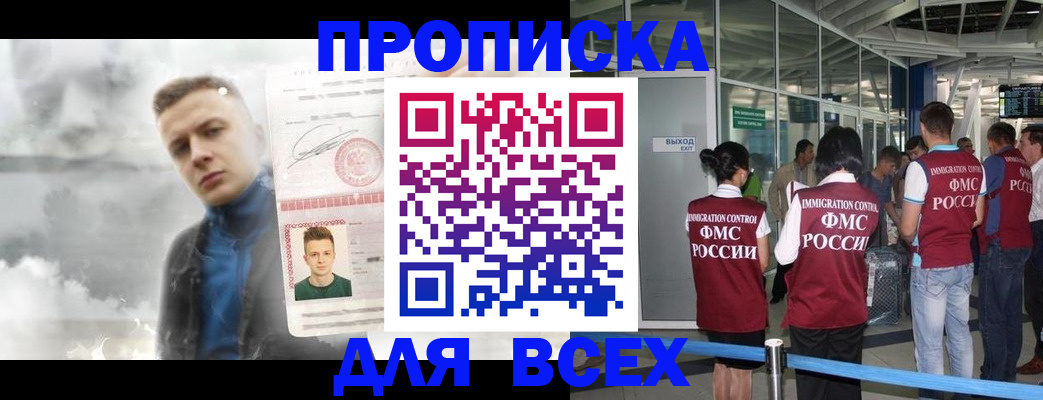 временная регистрация надежно в Ясном