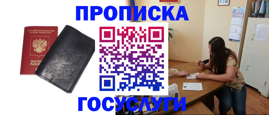 временная регистрация недорого в Ясном