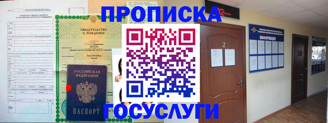 прописка законно в Ясном