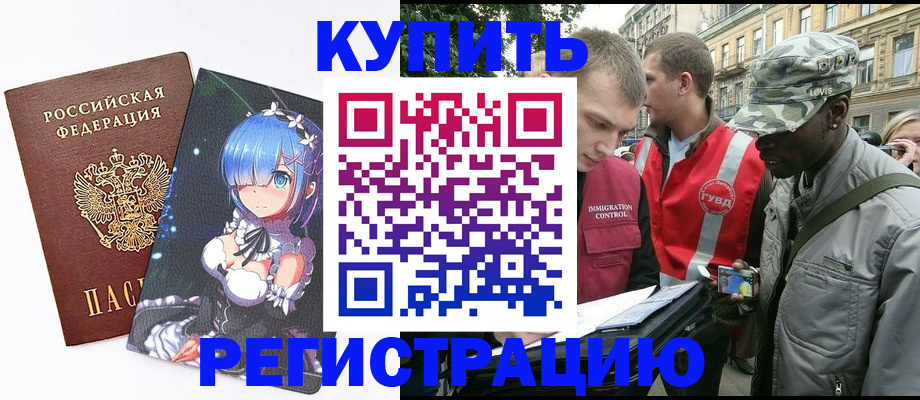 временная регистрация недорого в Ясном